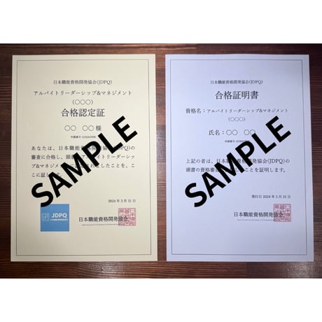 アルバイトリーダーシップ&マネジメント <発展レベル>