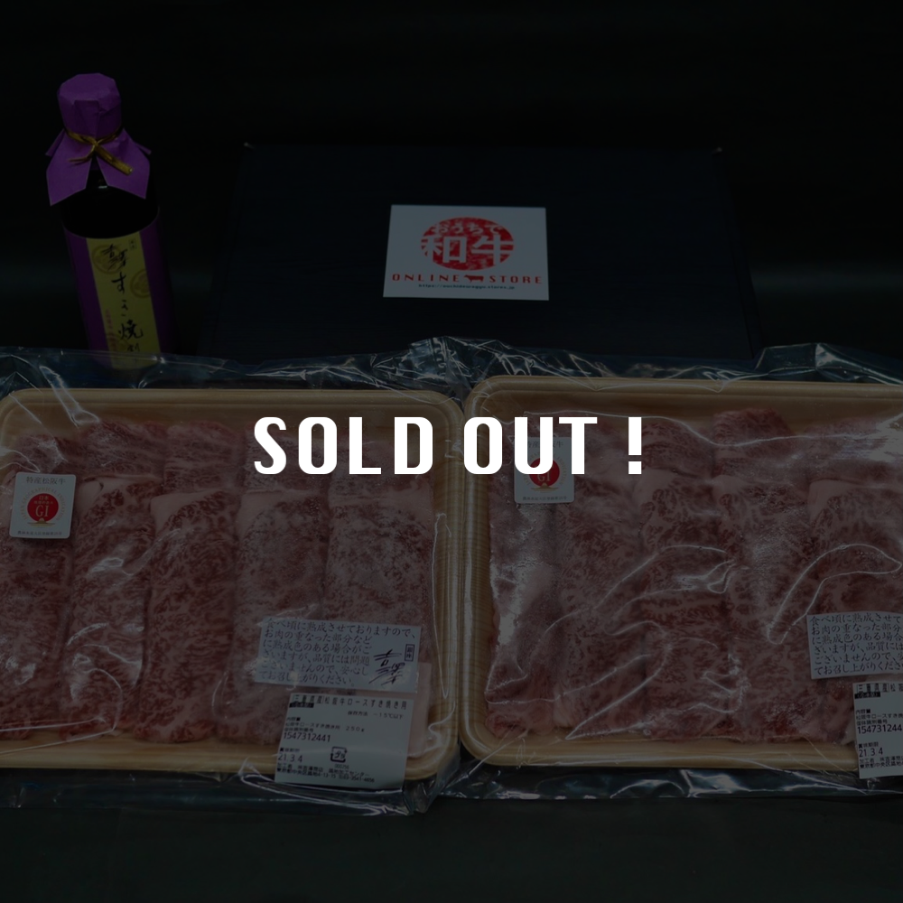 年末年始限定 特別すき焼きセット (特産松阪牛500g) | おうちで和牛