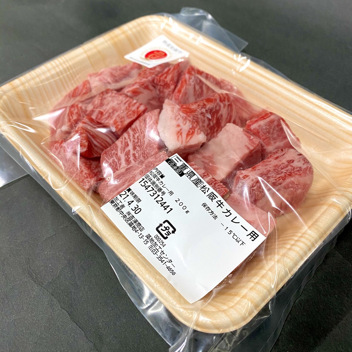 特産松阪牛＆田村牛　シチュー・カレー・煮込み用お肉セット　おうちで和牛