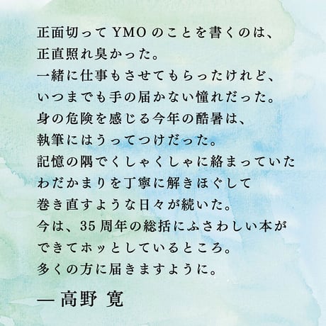 35周年記念エッセイ本「続く、イエローマジック」