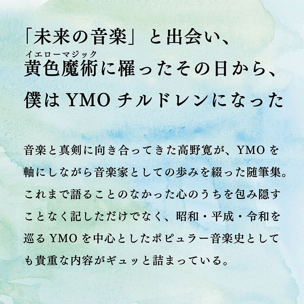 35周年記念エッセイ本「続く、イエローマジック」 | H.TAKANO ONLINE SHOP