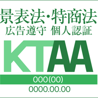 KTAAマークの申請事項変更