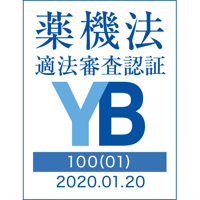 YBマーク薬事法表現相談料