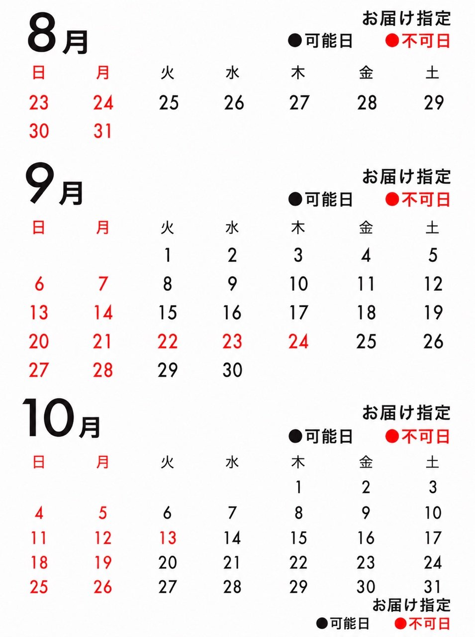 お届け指定日について