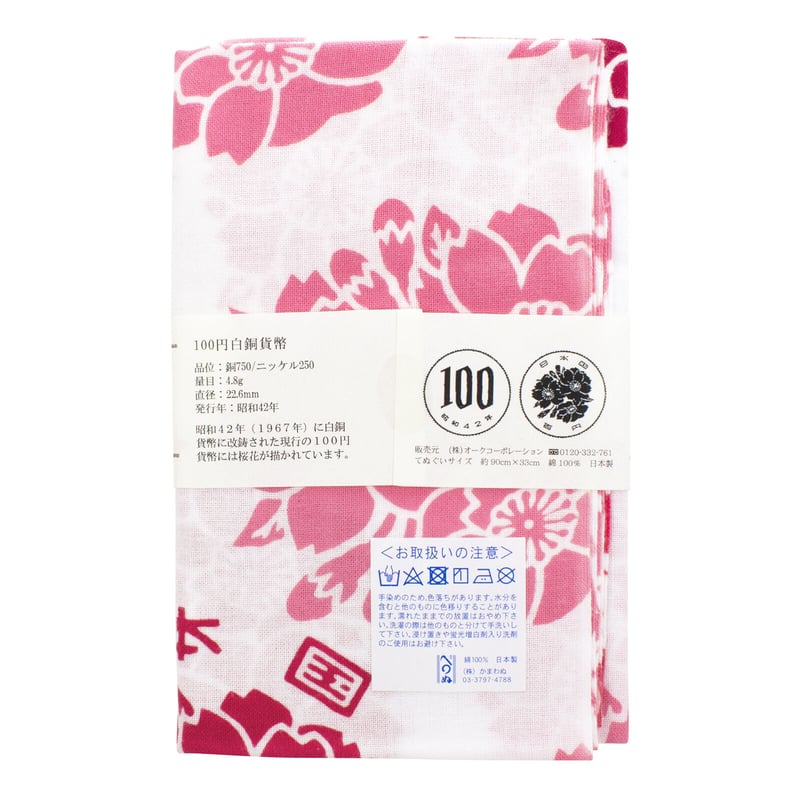 手ぬぐい 桜花（100円白銅貨幣） | AUC ONLINE SHOP