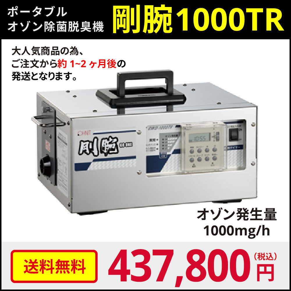 オーニット オゾン発生器 GWN-500 オゾン脱臭器 【公式通販】