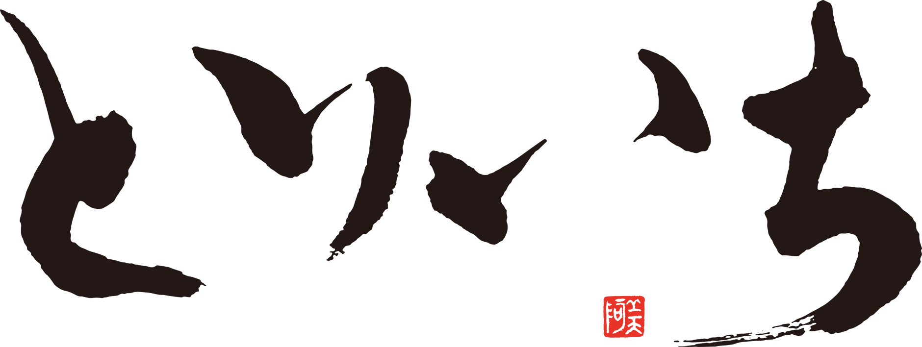 若鶏焼肉とりいち　オンラインショップ