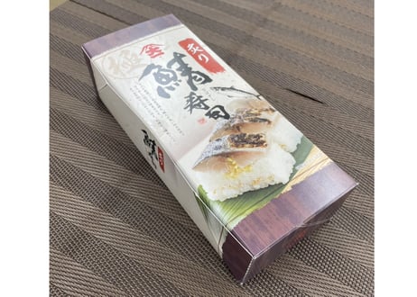 極みの鯖寿司　炙り