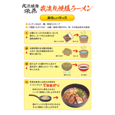 飛燕　塩ラーメン