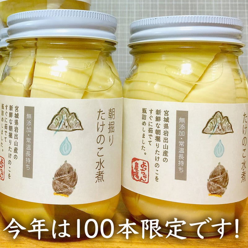 宮城県北・大崎市・よっちゃん農場のたけのこ水煮【300g x 2本