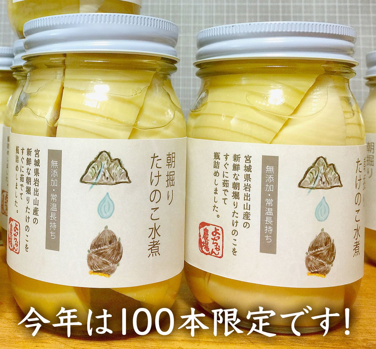 宮城県北・大崎市・よっちゃん農場のたけのこ水煮【300g x 2本