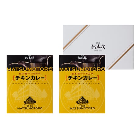 日比谷松本楼　ハイカラ　チキンカレー