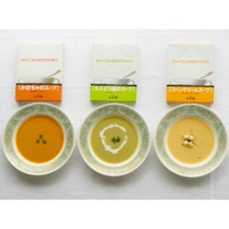 日比谷松本楼　ハイカラ　スープセット　4入・6入・12入・15入・30入