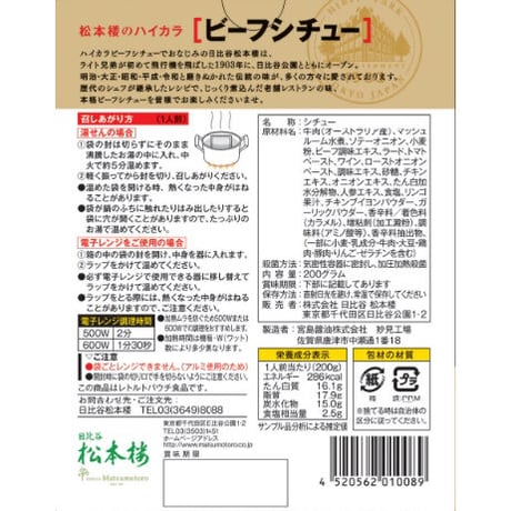 日比谷松本楼　人気のビーフシチュー4個入りと、ドメーヌ・ペイルエール　キュベナガサキ　2本セット　※未成年者の飲酒は法律で禁止されています※　※※送料無料※※