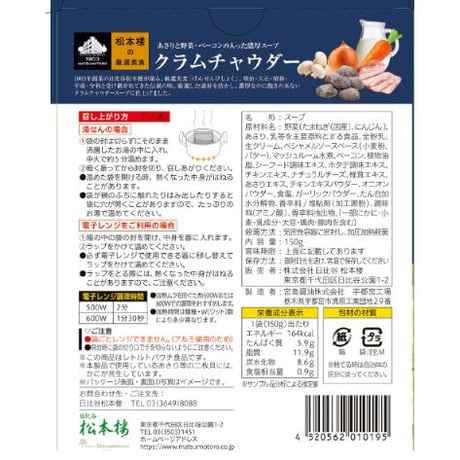 日比谷松本楼　厳選美食　あさりと野菜・ベーコンの入った濃厚スープ　クラムチャウダー