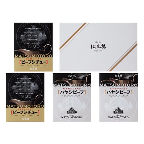 日比谷松本楼　デミグラスセット　2入・4入・6入・8入・10入・12入・15入・30入