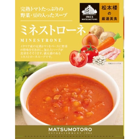 日比谷松本楼　厳選美食　完熟トマトたっぷりの野菜・豆の入ったスープ　ミネストローネ
