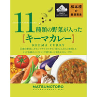 日比谷松本楼　厳選美食　11種類の野菜が入った　キーマカレー