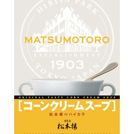 日比谷松本楼　ハイカラ　コーンクリームスープ