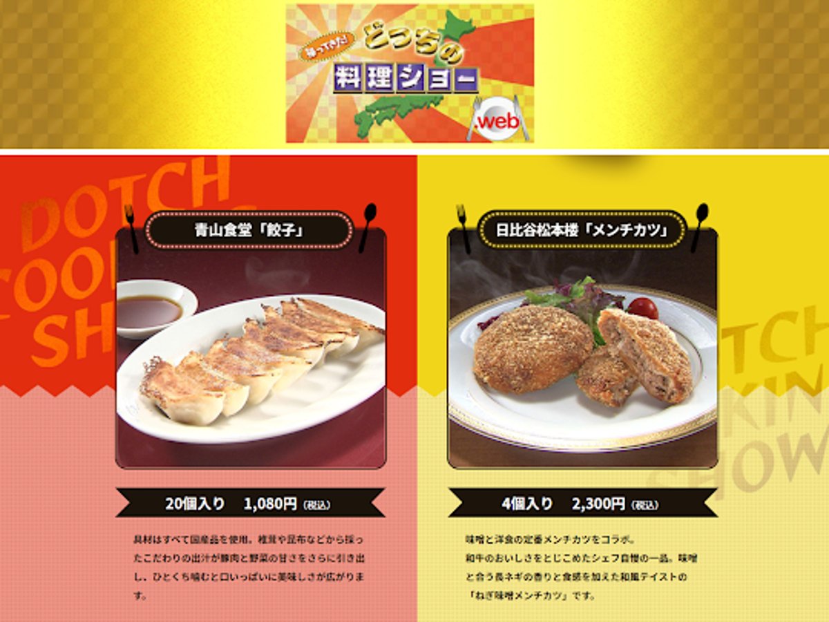 どっち の 料理 ショー