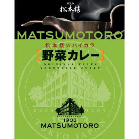 日比谷松本楼　野菜カレー・スープセット　4入・6入・8入・10入・12入・15入・30入
