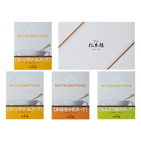 日比谷松本楼　ハイカラ　スープセット　4入・6入・12入・15入・30入