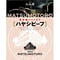 日比谷松本楼　ハイカラ　ハヤシビーフ