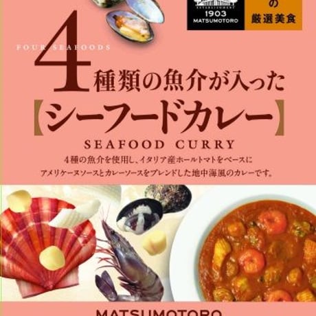 日比谷松本楼　厳選美食カレーセット　4入　6入・12入・15入・30入