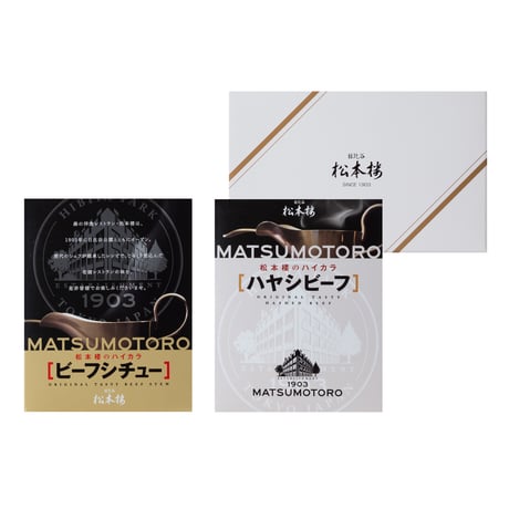日比谷松本楼　デミグラスセット　2入・4入・6入・8入・10入・12入・15入・30入