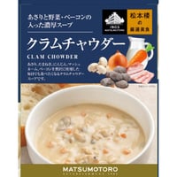 日比谷松本楼　厳選美食　あさりと野菜・ベーコンの入った濃厚スープ　クラムチャウダー