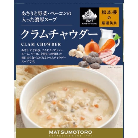 クラムチャウダー | STORES