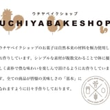 ウチヤベイクショプ