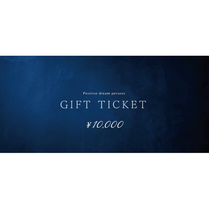 Positive dream persons ギフト
