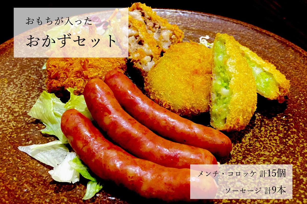 おもちが入ったおかずセット | 大林製菓公式オンラインショップ