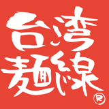 台湾麺線®️