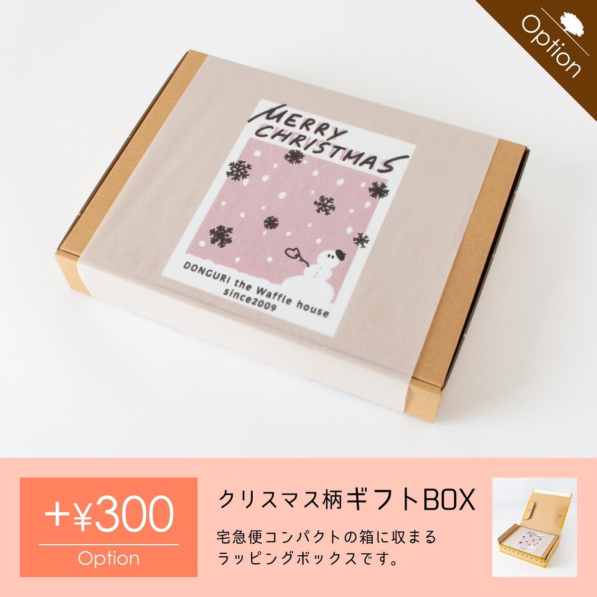 gwen　70本　追加ラッピング　大箱 オプション】ラッピングボックス | ワッフル屋どんぐり