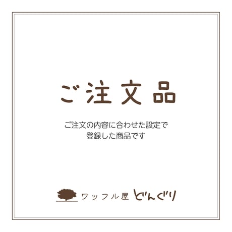 ひとくちわっふる  (プレーン、チョコチップココア、いちご）