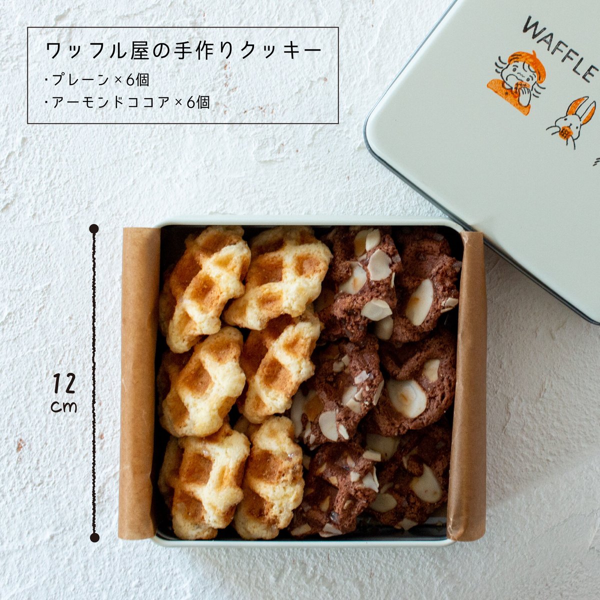 クッキー缶【ワッフル屋の手作りクッキー】 | ワッフル屋どんぐり