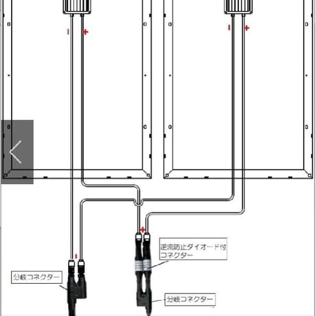 20A 逆流防止ダイオード付きMC4コネクター (離島送料別途)
