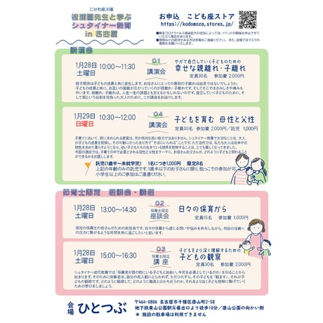 【➃講演会】 子どもを育む　母性と父性　＜有料託児あります＞