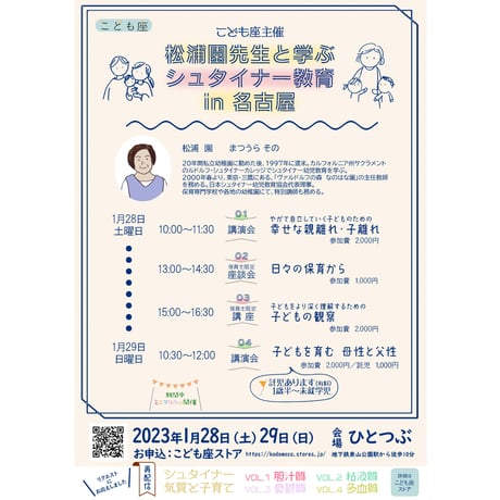 【➃講演会】 子どもを育む　母性と父性　＜有料託児あります＞