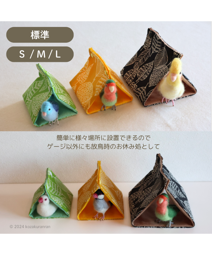 バードテント️】2階建て Sサイズ | コザクランラン