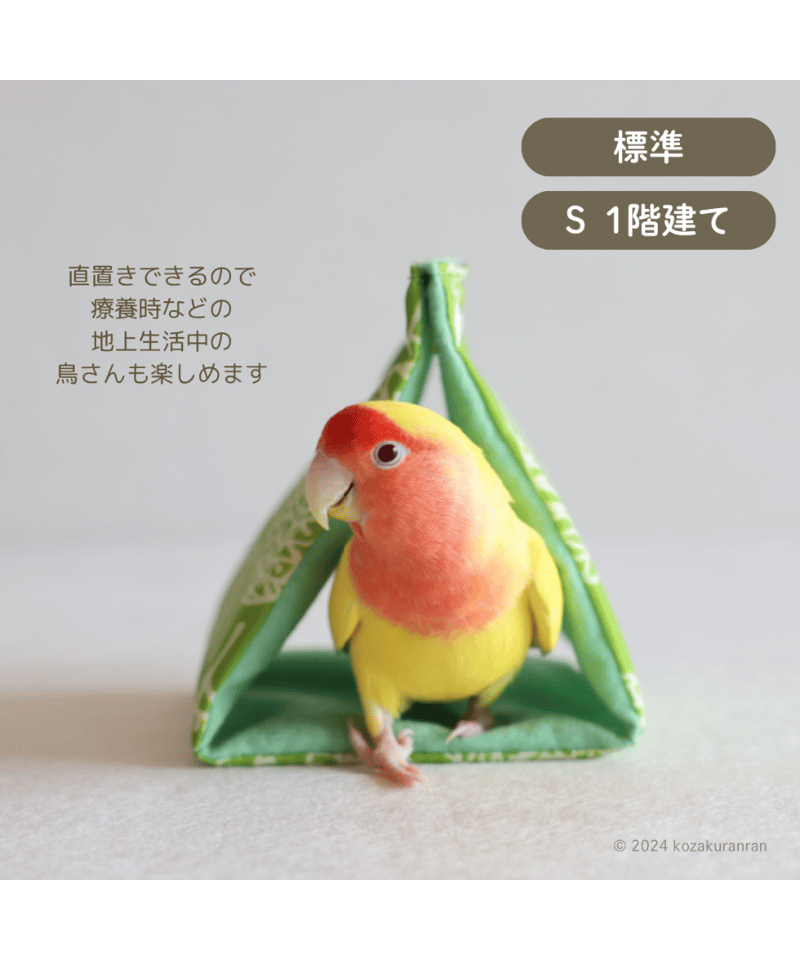 みたまさん専用バードテント みたまさん専用バードテント