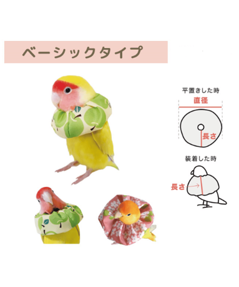 人気【トリザベスカラー】S~Lサイズ エリザベスカラー インコ 人気【トリザベスカラー】S~Lサイズ エリザベスカラー インコ