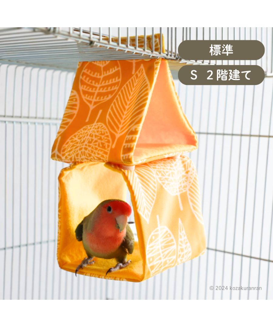 ちぃ子【タオル生地】バードテント＊オーダーサイズ バードテント️】2階建て S〜L | コザクランラン 10/5愛鳥祭＠大阪