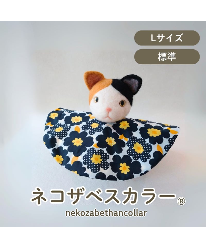 ネコザベスカラー】Lサイズ 標準 | コザクランラン 11/15～16鳥フェス神戸