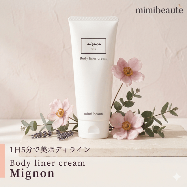 mimi beaute Body liner cream 2本セット mimi beauté 公式オンラインストア