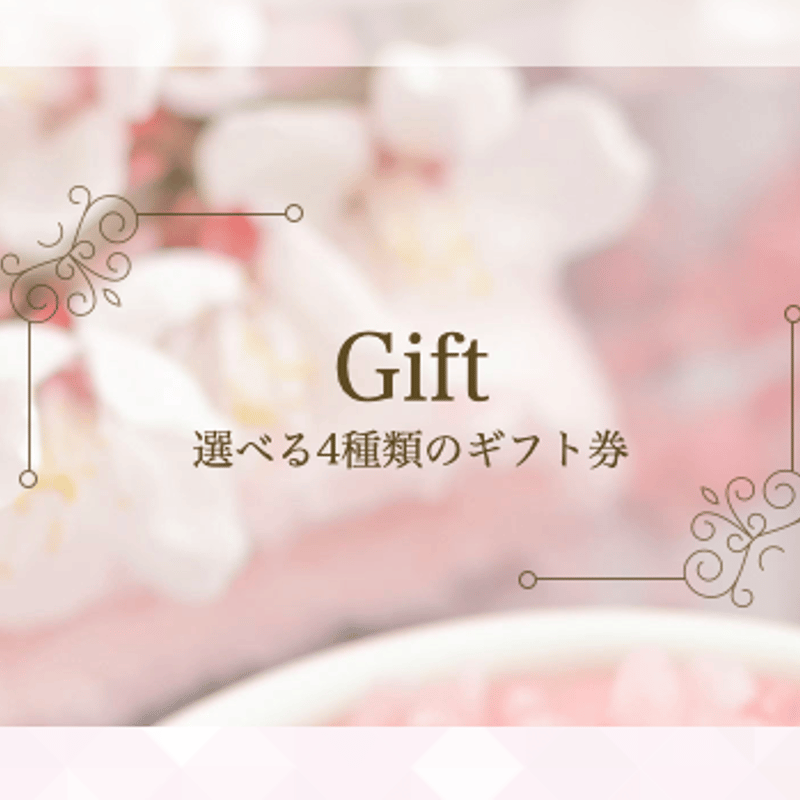 女性専用エステBeauty Work Shanti 選べる4種のギフト券 エメラルド