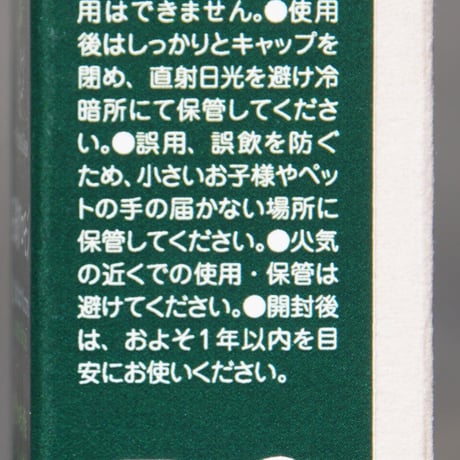 石鎚クロモジ100% ナチュラルエッセンシャルオイル　　2ml