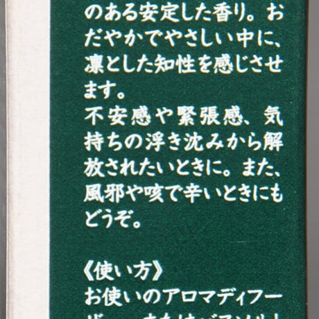 石鎚クロモジ100% ナチュラルエッセンシャルオイル　　2ml
